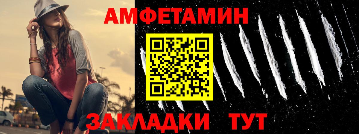 АМФЕТАМИН  Вход с VPN  АМФЕТАМИН  Волгодонск  Amphetamine VHQ 