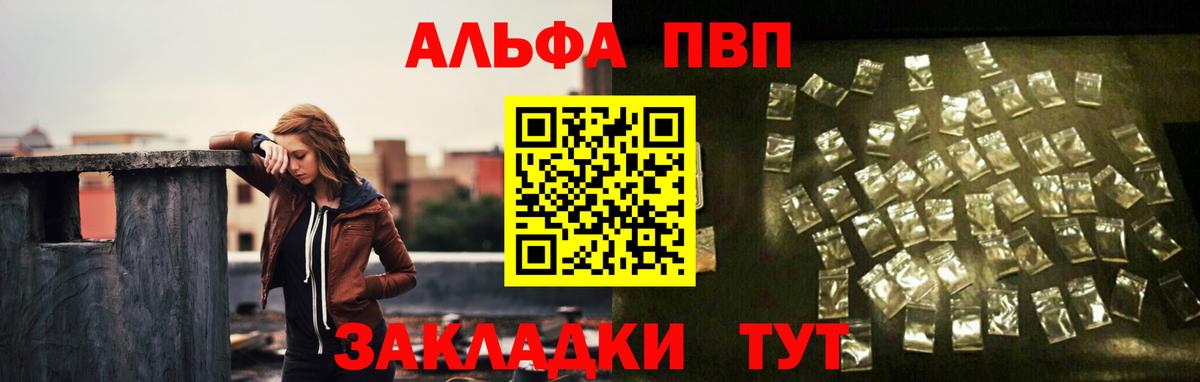 A PVP Соль  Alfa_PVP кристаллы  Alfa_PVP Соль  Волгодонск  Вход с VPN 