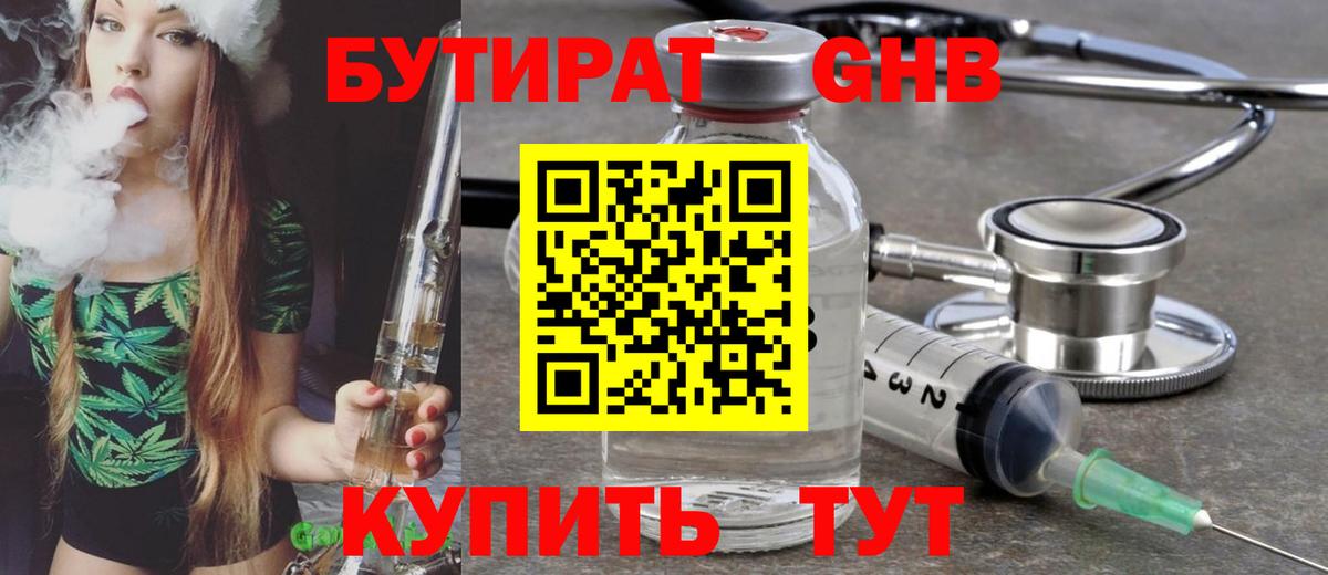 Бутират буратино  БУТИРАТ  Волгодонск  Вход с VPN 