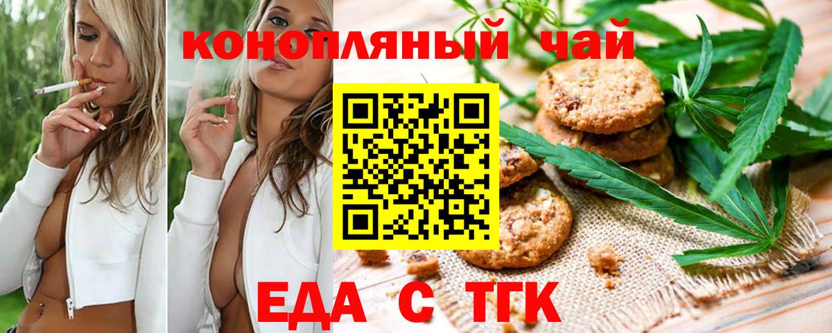 Печенье с ТГК марихуана  Вход с VPN  Волгодонск 