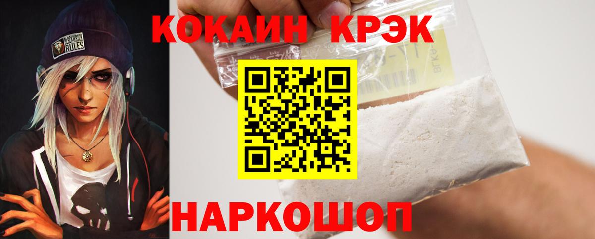 COCAIN Перу  Вход с VPN  Cocaine  КОКАИН Колумбийский  Волгодонск 