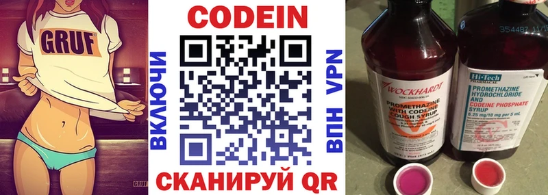 Codein Purple Drank  OMG сайт  Волгодонск  хочу  