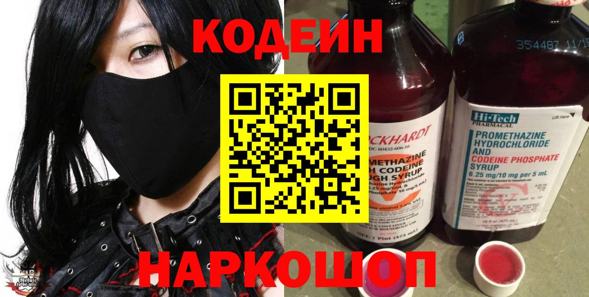 Кодеиновый сироп Lean напиток Lean (лин) Волгодонск