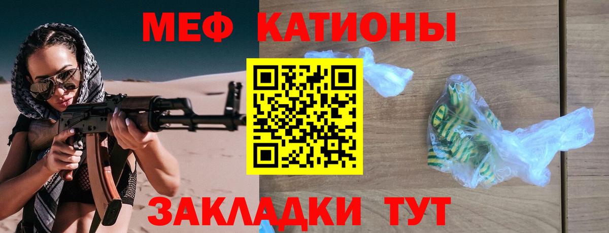 МЯУ-МЯУ кристаллы  Вход с VPN  Меф  Волгодонск  МЕФ 4 MMC 