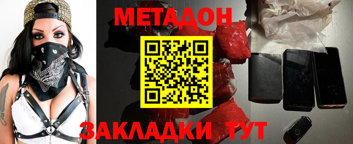 mega зеркало  Метадон мёд  Метадон кристалл  Вход с VPN  Волгодонск 