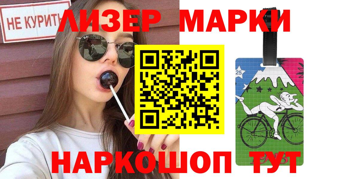 Волгодонск  Наркотические марки 1,8мг  Вход с VPN 
